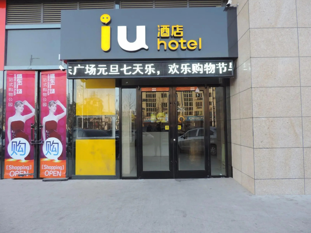 IU Hotels·Dingzhou North Ring Road Shengdong Plaza