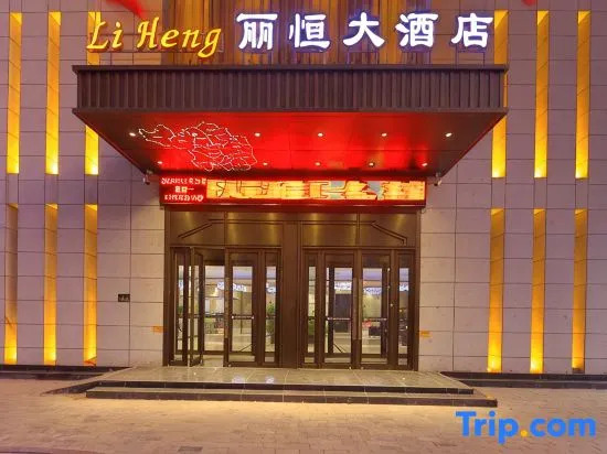 Yan'an Liheng Hotel