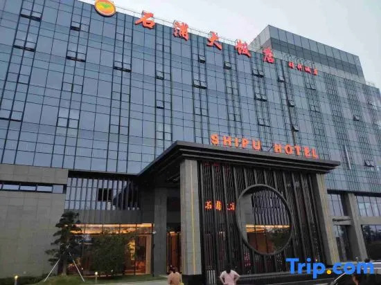 Shipu Hotel (Ningbo Science and Technology Innovation Center, Wisdom Park)