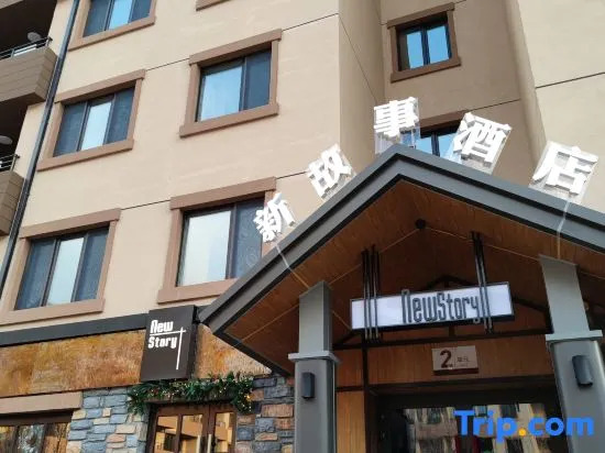 Jilin Songhua Lake New Story Hot Spring Suite Hotel