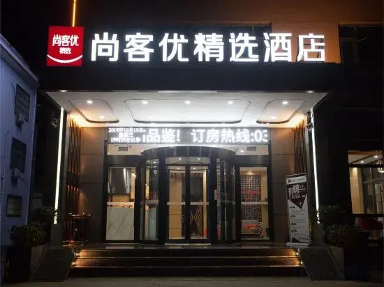 Yongji Shangkeyou Collection Hotel (Zhongshan West Street)