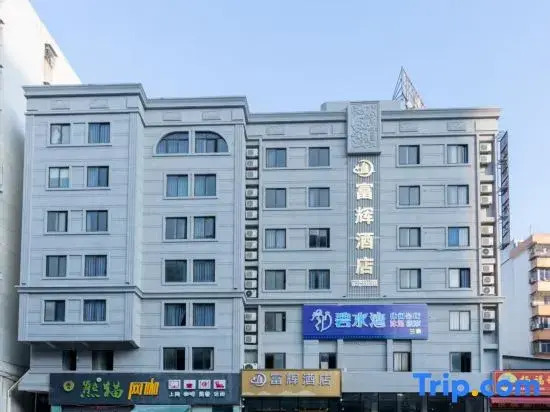 Fuhui Hotel (Terminal Building Huaduhui Branch)