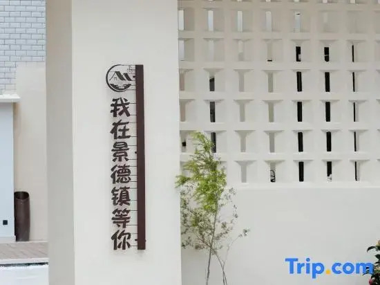 Jingdezhen·Qinghuan Yushè | CINECAY SunsetSeclusionDesigner Guesthouse (TaoxichuanCreativePlaza)