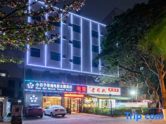 Haikou Small Days Movie Theme Hotel (North Gate of Hainan University)