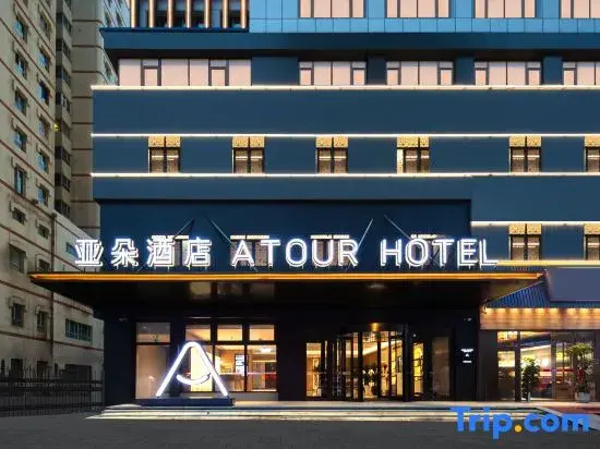 Urumqi Hospital of Traditional Chinese Medicine and Atour Hotel on Yatian 2nd Street