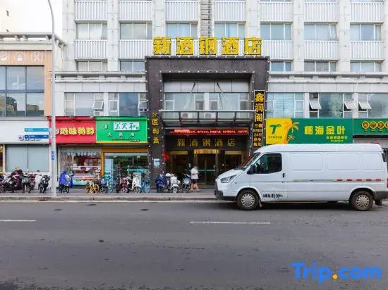 Xin Jiugang Hotel (Haikou Riyue Plaza Duty Free Shop)