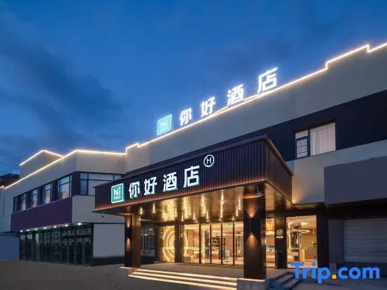 Ni Hao Hotel (Huangshan Tunxi Laojie Xinanjiang Riverside)