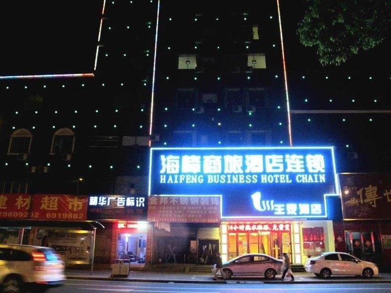 Yichang Haifeng Hotel - Wangjiahe