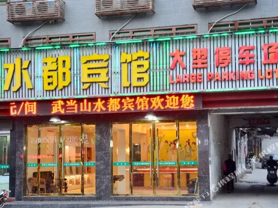 Wudangshan Shuidu Hotel