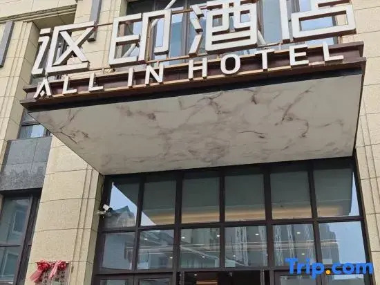 ALL IN Hotel (Yongning Park Wuyue Shopping)