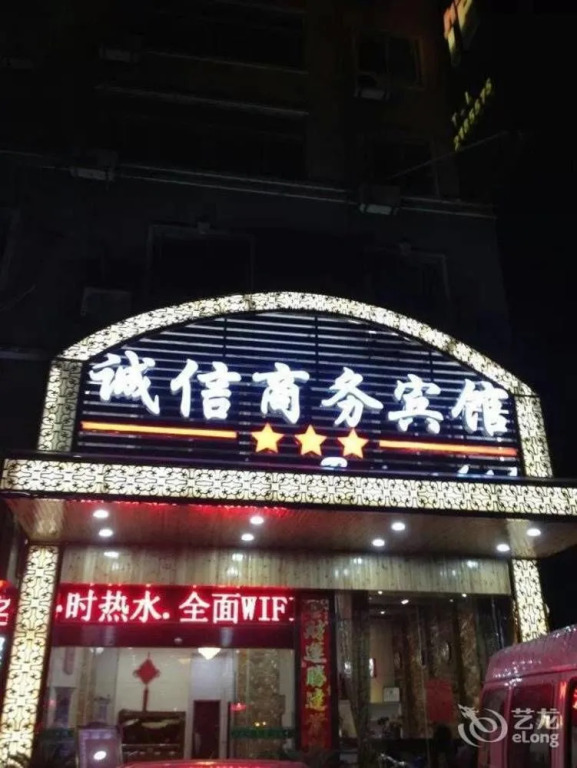 Jiujiang Integrity Business Hotel (Jiujiang Railway Station Branch)