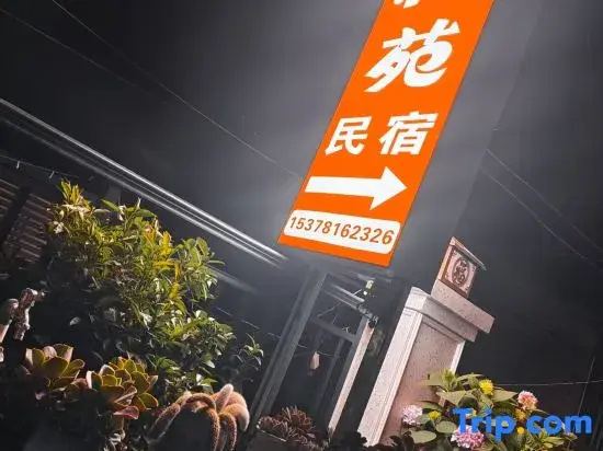 Hanyuan Yingtaoyuan Homestay