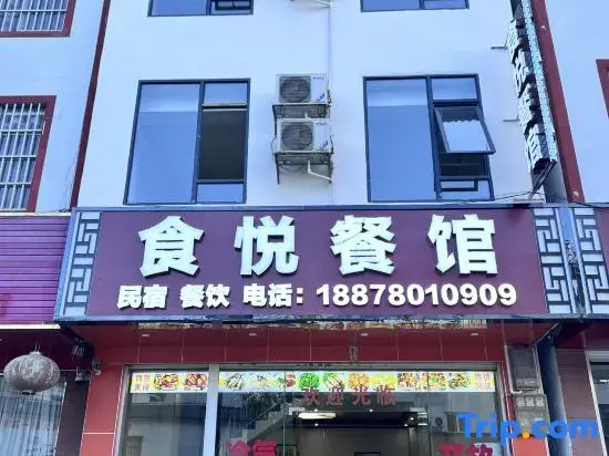 Daxin Shiyue Homestay