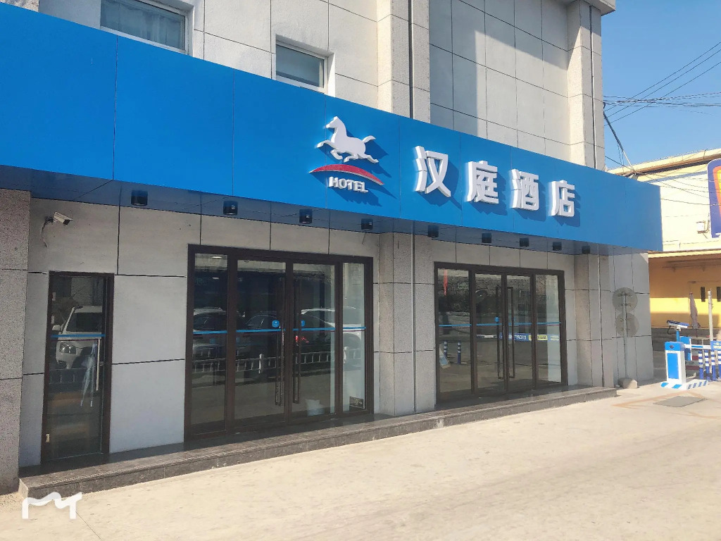 Hanting Hotel Beijing Sisui East Metro Station