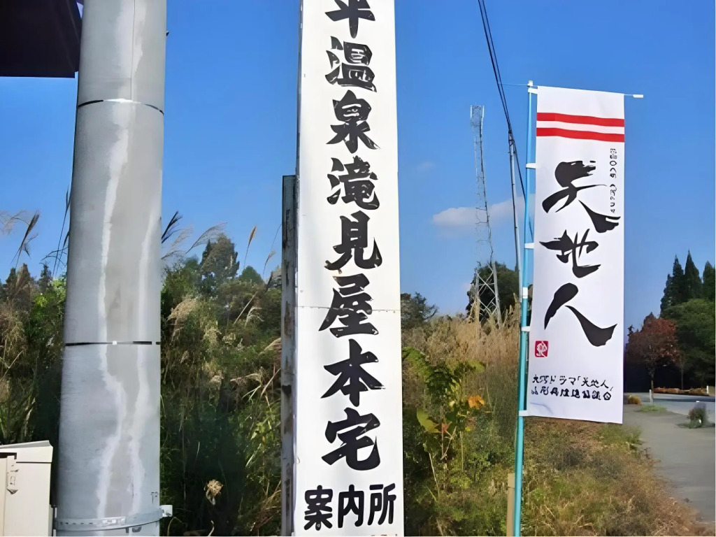 Odaira Onsen Takimiya