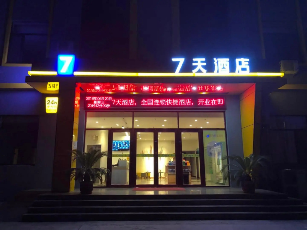 7 Days Inn·Wu'An Bus Station
