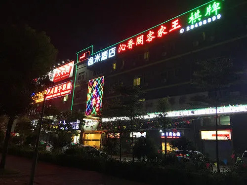Yi Mi Hotel Shenzhen Longgang Pinghu South China City