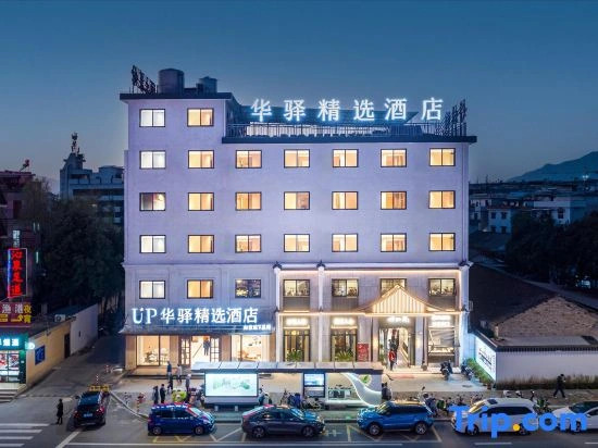 Home Inn UP Huaxuan Collection Hotel (Songyang Zhenan Tea Market)