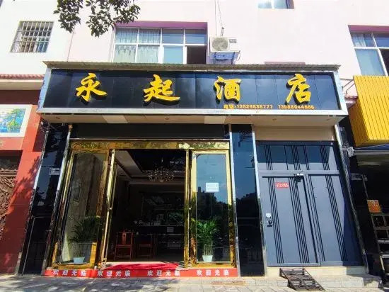 Yongqi Travel Hotel (Jianshui Ancient City Branch)