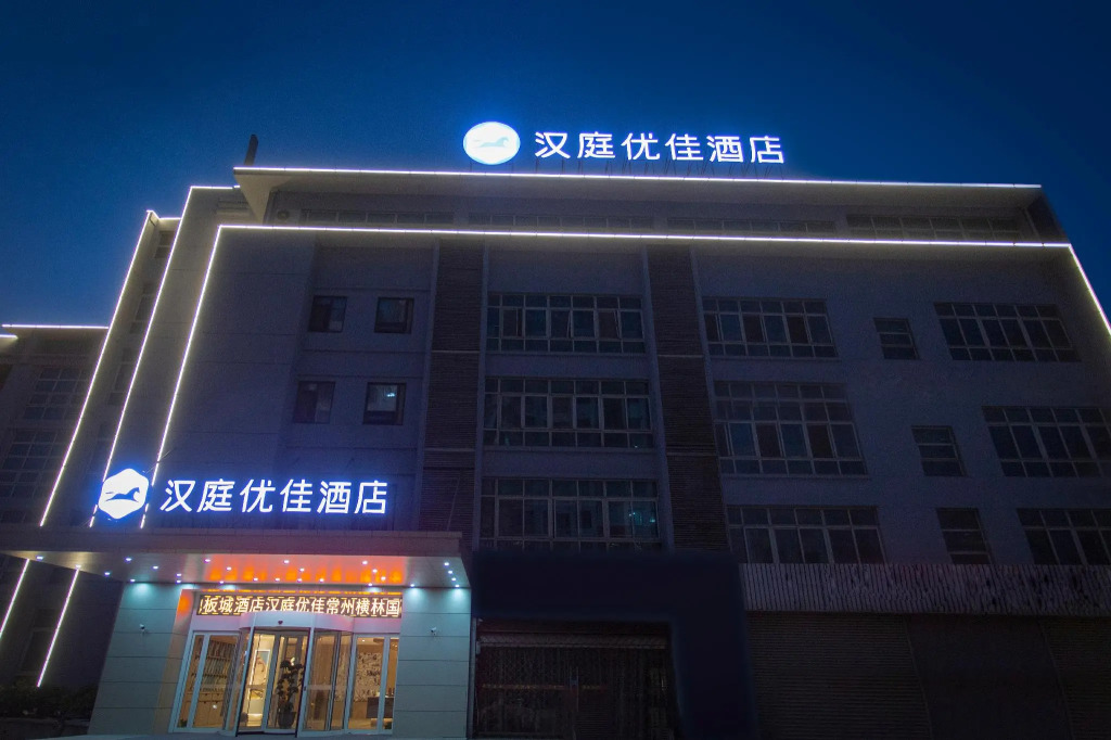 Hanting Premium Hotel Changzhou Henglin International Dibancheng