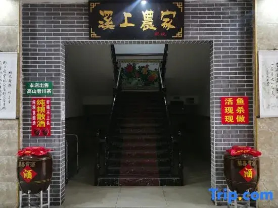 Xishang Yuzhuang Restaurant and Guesthouse (Shangli Ancient Town, Ya'an)