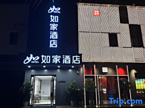 Home Inn neo (Shanghai Wujiaochang Nenjiang Road Subway Station)