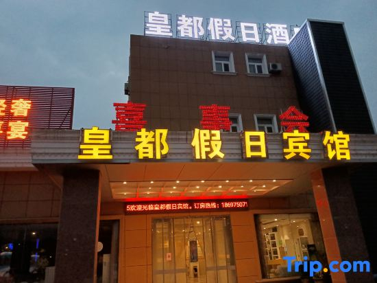 Lai'an Huangdu Holiday Hotel