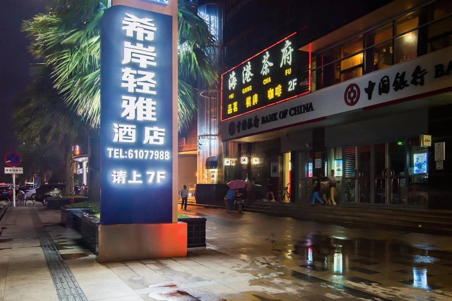 Xana Lite Hotel (Chengdu Shuangliu Airport Haibincheng)