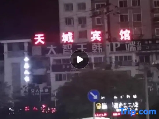Tiancheng Business Hotel (Pingxiang College)