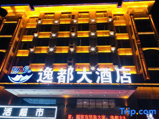 Yidu Hotel (Kaili College)