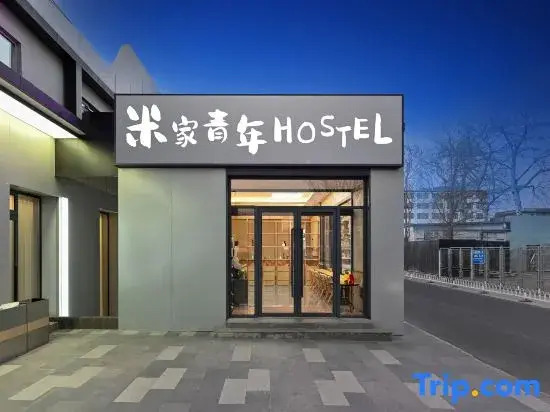Mijia Youth Hotel (798 Art Park Gaojiayuan Subway Station Branch)