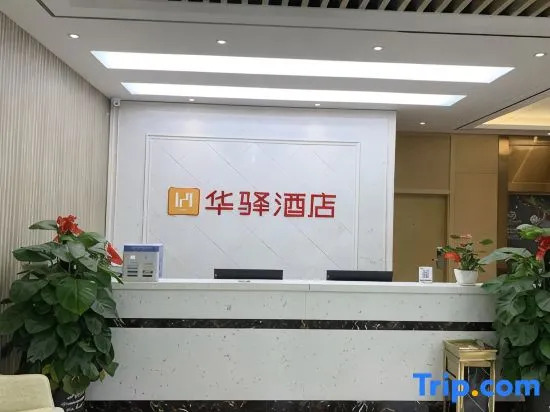 Rujia Huayi Hotel (Bozhou Municipal Government Branch)