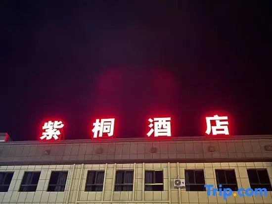 Luntai Zitong Hotel (Luntai Passenger Station Xinxin Road Pedestrian Street)