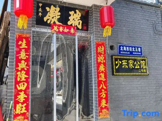 Shaodongjia Mansion (Pingyao Ancient City Scenic Area)