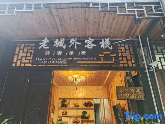 Laochengwai Chinese Inn (Border City Chatong Scenic Area)
