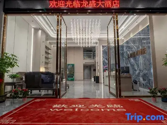 Longsheng Grand Hotel (Fangchenggang High-Speed Rail North Station)