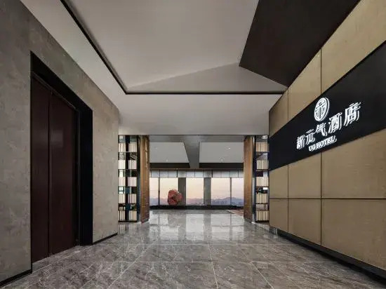 New Vitality Hotel (Chongqing Expo Convention and Exhibition Center)