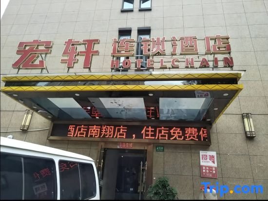 Shanghai Hongxuan Chain Hotel