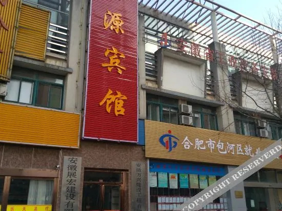 Yuyuan Hotel (Hefei Yixing Subway Station)