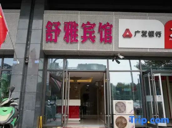 Shuya Hotel (Nanjing South Railway Station Shuanglong Avenue Subway Station)