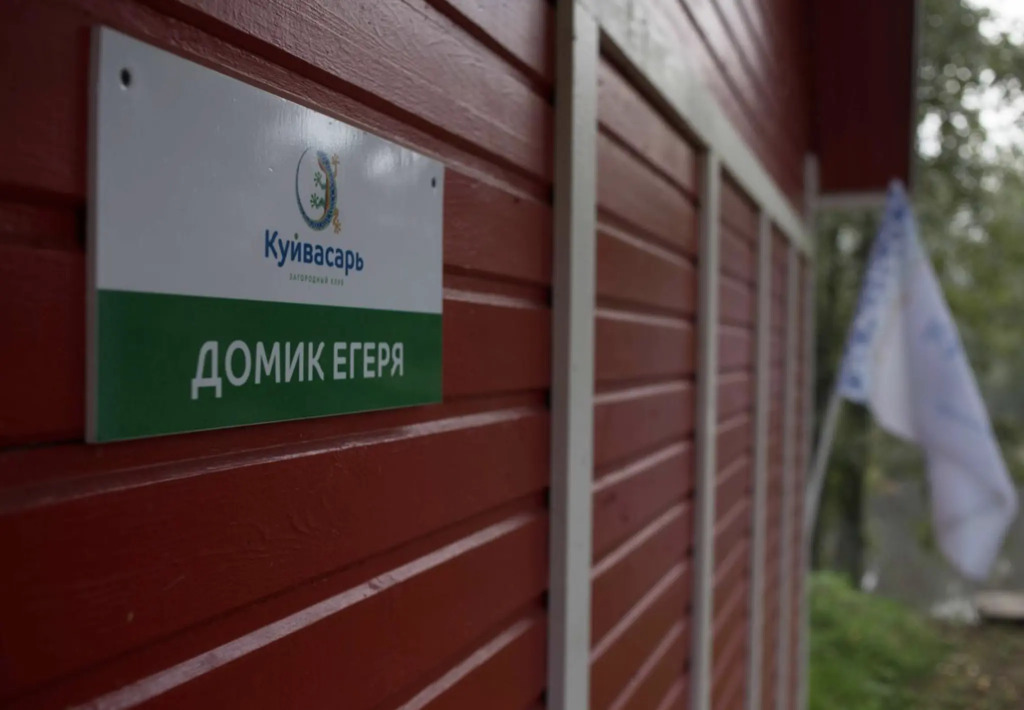 Куйвасарь эко усадьба