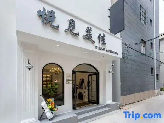 Yuejian Meijia Homestay (Dali Prefecture People's Hospital)