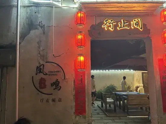 Xingzhijian Homestay