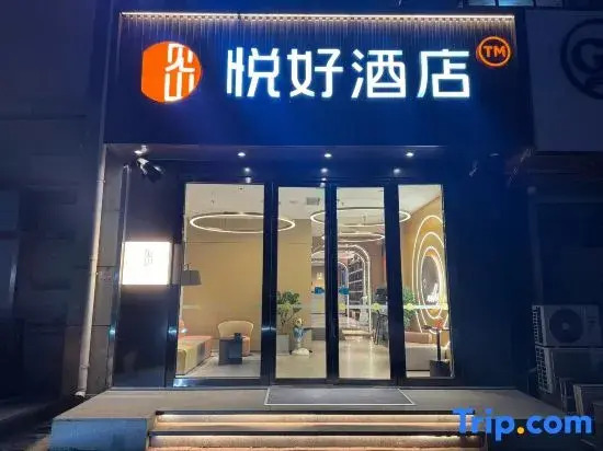 Yuehao Hotel (Beijing Changping Subway Station Gulou North Street)