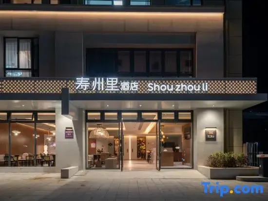Shou Shouzhouli (Chu Culture Museum)