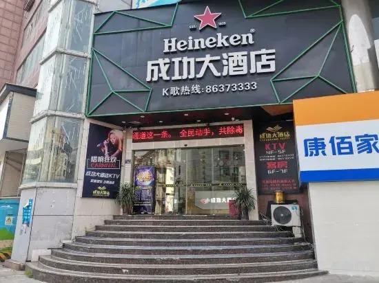 Nan'an Success Hotel