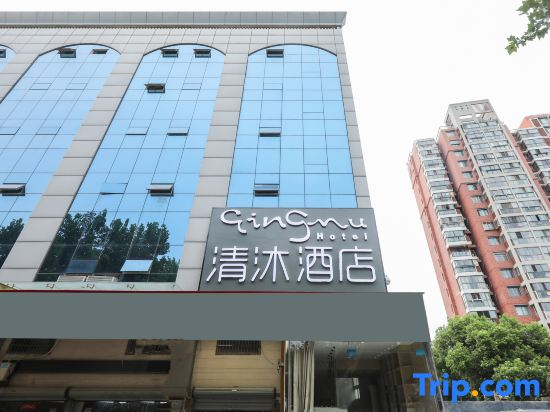 Qingmu Hotel (Nanjing Yuhuatai Xiaoxing Subway Station)