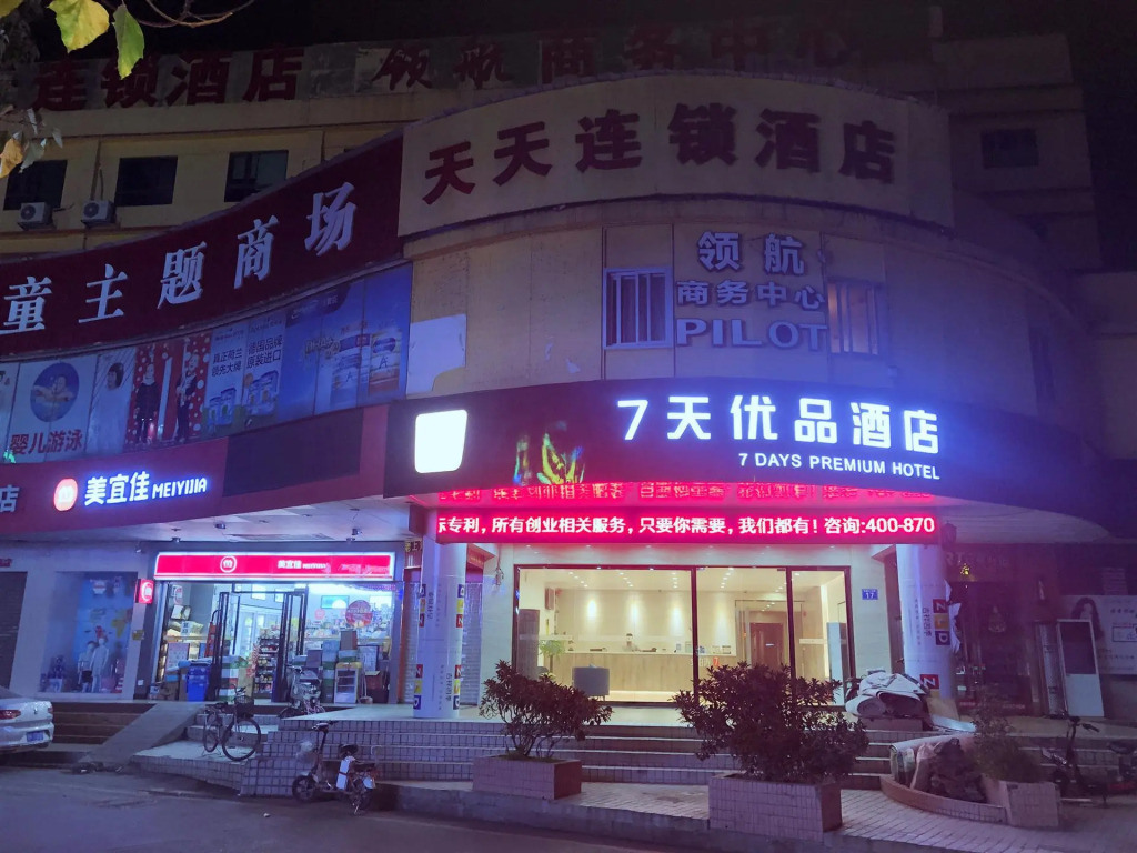 7 Days Premium·Guangzhou Dongpu Metro Station Dongpu Road