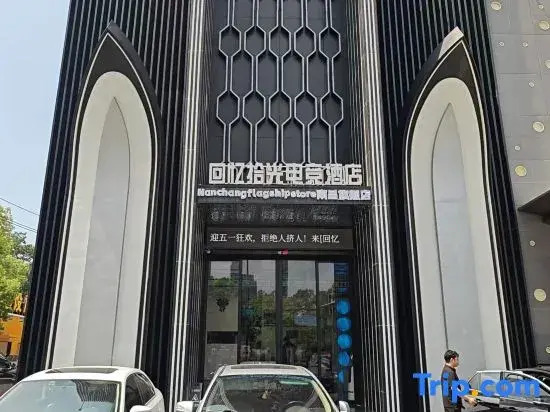 Memory Shiguang E-sports Hotel (Nanchang Wangfujing Branch)