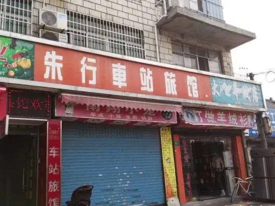 Chezhan Hotel (Shanghai Zhuhang Branch)